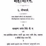 Mahaabhaarat : Balkrishna Marathi PDF Book