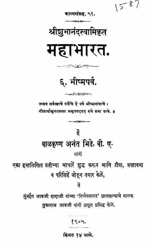 Mahaabhaarat : Balkrishna Marathi PDF Book