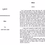 NIVEDAN- PART ONE : By Acharya Dharmanand Kosambi Marathi PDF Book