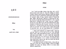 NIVEDAN- PART ONE : By Acharya Dharmanand Kosambi Marathi PDF Book