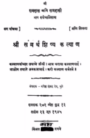 Shri Samarth Shishhya Kalyaan : By Ganesh Shankar Dev Marathi PDF Book