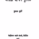 Maraathii Vaachan Pustaken 2 : By maaka~milaanaachin Marathi PDF Book