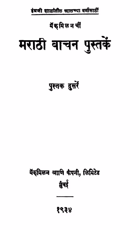 Maraathii Vaachan Pustaken 2 : By maaka~milaanaachin Marathi PDF Book