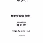 Kaalaantiil Nivadak Nibandh Bhag 2 : By Shivram Mahadev Paranjape Marathi PDF Book