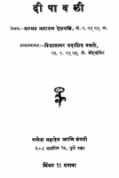 Dipavali : By Vagbhat Narayan Dashpad Marathi PDF Book