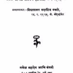 Dipavali : By Vagbhat Narayan Dashpad Marathi PDF Book