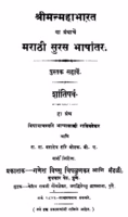 Marathi Suras Bhaashhaantara 6 : By Mahadev Hari Modak Marathi PDF Book