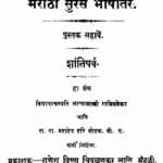 Marathi Suras Bhaashhaantara 6 : By Mahadev Hari Modak Marathi PDF Book