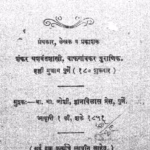 Shustribrahmaniras : Shankar Yashvant Shastri Marathi PDF Book