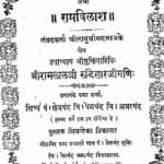 Ratnasamucchya : By Shri Ladhuji Maharaj's Marathi PDF Book