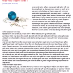 MODA TODA VIGYAN SHIKA : By Vasudha Joshi Marathi PDF Book