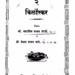 Kirloskar 2 : By Mr. Sadashiv Vaman Joshi Marathi PDF Book