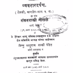Vyahardarpan २ : By Shankar Shastri Gokhale Marathi PDF Book