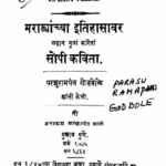 Maraathaanchyaa Itihaasaavar : By Parshurampant Godbole Marathi PDF Book