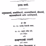 Shriimanmahaabhaarat 7 : By Yashvant Ganesh Fafe Marathi PDF Book