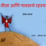 Lila Aani Pavsache Rahasya : By David Conway Marathi PDF Book