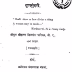 Gunasundari : By Sri Krishna Nilkanth Marathi PDF Book