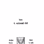 Kalpit Aani Satya : Mahadevshastri Joshi Marathi PDF Book