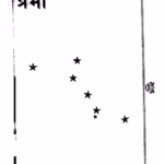 Prabha : By Gajanan Vyambak Madkholkar Marathi PDF Book