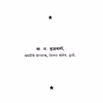 Vaangmayaantiil Vaadasthalen : By Vaman Laxman Kulkarni Marathi PDF Book