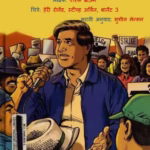 Sijar Chavejh : By Eric Brown Marathi PDF Book