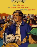 Sijar Chavejh : By Eric Brown Marathi PDF Book