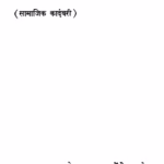 Abhisaarikaa : By Narayan Dhondo Apadhyay Marathi PDF Book