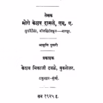 Shaastriiya Maraathii Vyaakaran : By Moro Keshav Damale Marathi PDF Book