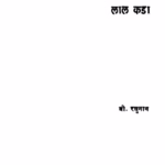 Punhaan Nabhaachyaa Laal Kadaa : By B.Raghunath Marathi PDF Book