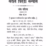 Sangiit Tridandii Sannyaas : Krishnaji Prabhakar Marathi PDF Book