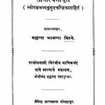 Sagaradharmamrit : By Kallappa Bharamppa Marathi PDF Book