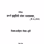 Shakunii Mohar : By Kumudini Shankar Marathi PDF Book