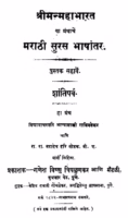 Shriimanmahaabhaarat ६ : By Mahadev Hari Modak Marathi Marathi PDF Book
