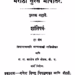 श्रीमन्महाभारत ६ : महादेव हरि मोडक द्वारा मराठी पीडीएफ पुस्तक | Shriimanmahaabhaarat ६ : By Mahadev Hari Modak Marathi PDF Book Shriimanmahaabhaarat ६ : By Mahadev Hari Modak Marathi Marathi PDF Book