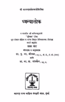 Dhwanyalok 1 : By Pu. Na. Veerkar Marathi PDF Book