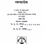 Dhwanyalok 1 : By Pu. Na. Veerkar Marathi PDF Book
