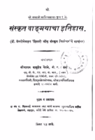 Sanskrit Vangamayacha Itihas : By Sitaram Vasudev Pendase Marathi PDF Book