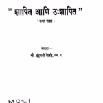 Shaapit Aani Ushaapit : By Indumati Shevade Marathi PDF Book
