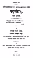 Pad Sangrah Bhaag 2 : By Vaman Daji Ok Marathi PDF Book