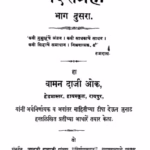 Pad Sangrah Bhaag 2 : By Vaman Daji Ok Marathi PDF Book