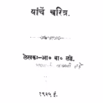 Srimachchhatrapati Shahumaharaj : By Aa. Ba. Laththe Marathi PDF Book