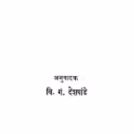Hen Jiivan : By Vi. G. Deshpande Marathi PDF Book