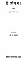 Hen Jiivan : By Vi. G. Deshpande Marathi PDF Book
