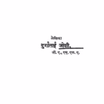 Paagalakhaana : By Durgabai Joshi Marathi PDF Book