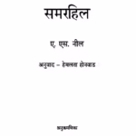 SUMMERHILL : By A. S. NEILL Marathi PDF Book