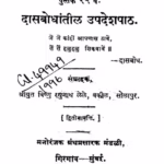 Daasabodhaantiil Upadeshapaath : By Shri Vishnu Raghunath Lele Marathi PDF Book
