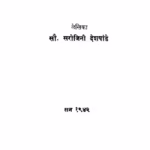 Yuuropachyaa Antarangaant : By Sarojini Deshpande Marathi PDF Book