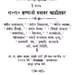 Kaanchanagadachii Mohanaa : By Krishnaji Prabhakar Marathi PDF Book