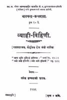Vyaahii Vihini : By Ganesh Krishna Shastri Marathi PDF Book