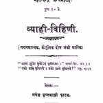 Vyaahii Vihini : By Ganesh Krishna Shastri Marathi PDF Book